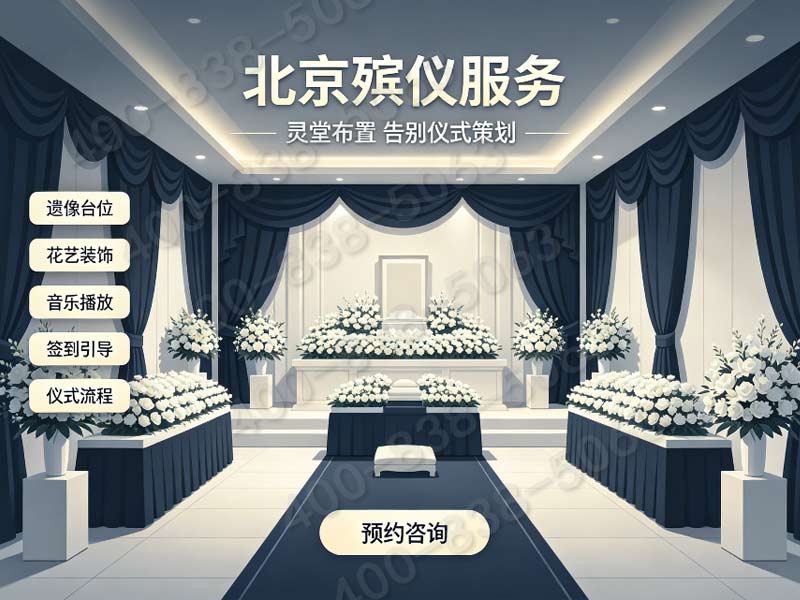 密云殡葬服务套餐价格高效办理，让家属无忧告别
